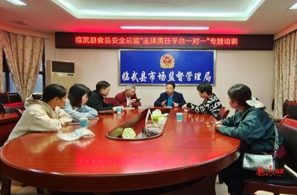 临武县市场监督管理局开展湘食安湖南主体责任平台操作业务培训