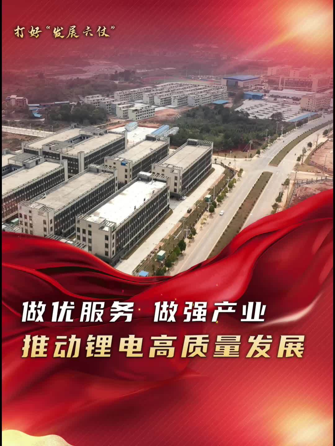 【打好“发展六仗”】临武：做优服务 做强产业 推动锂电高质量发展