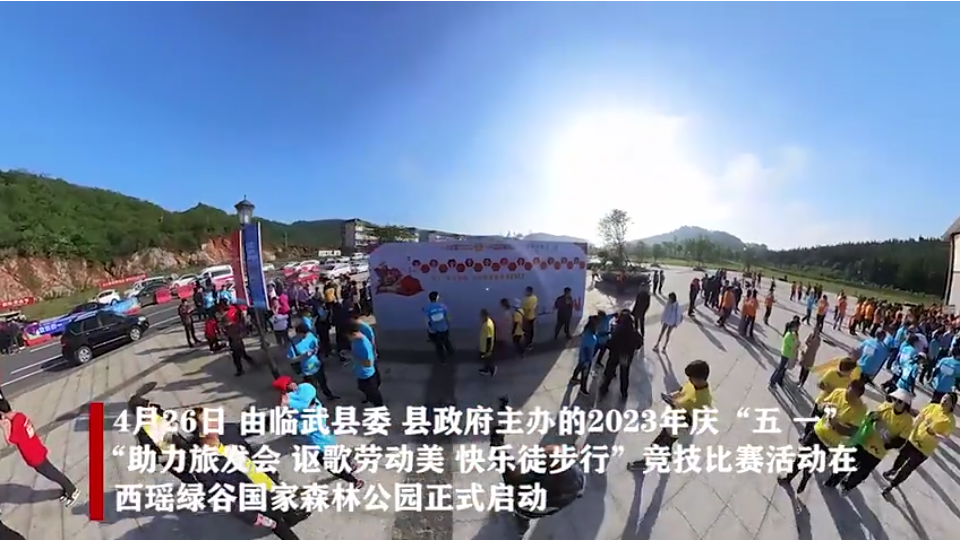 【学习强国】旅发进行时｜郴州临武：“五一”徒步竞技赛 乐享西瑶美景