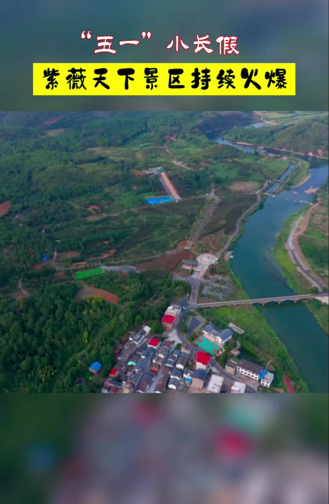 【旅发进行时·全年不打烊 】“五一”小长假 临武紫薇天下景区持续火爆