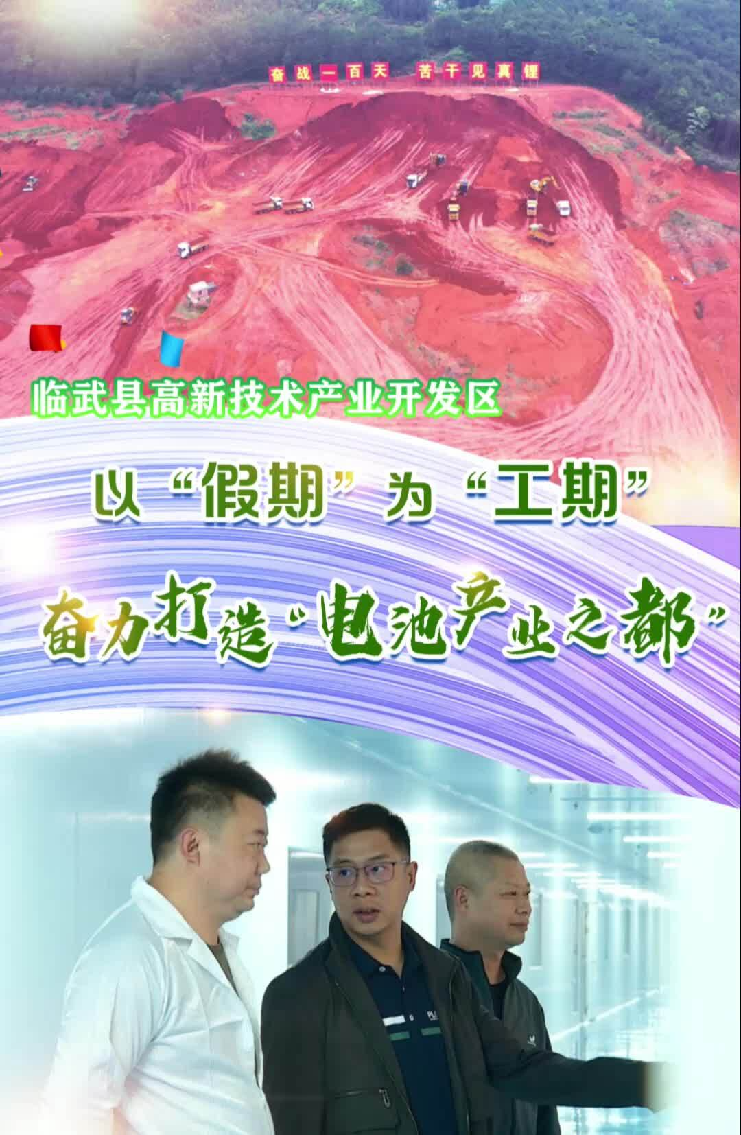 【打好“发展六仗” 】临武： 以“假期”为“工期” 重点项目“赶工忙”