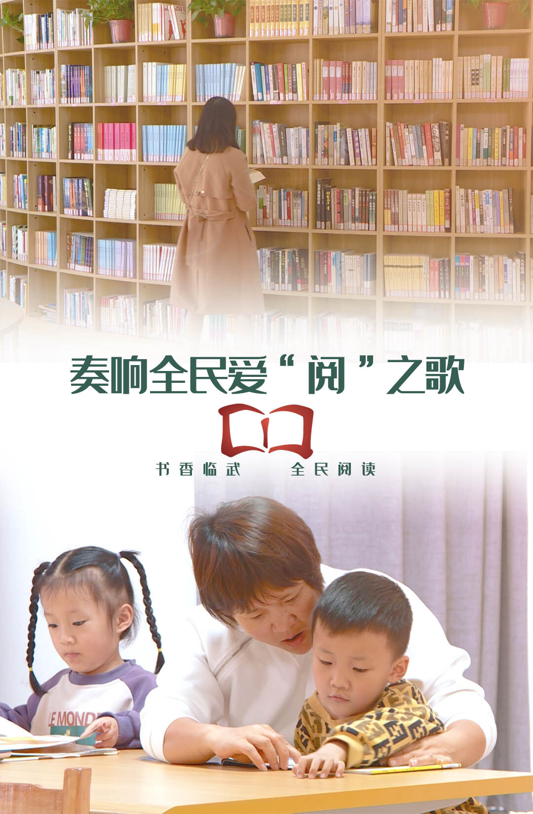 【书香临武·全民阅读】 奏响全民爱“阅”之歌