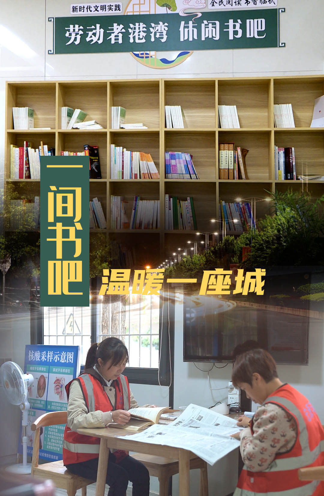 【书香临武·全民阅读】一间书吧温暖一座城