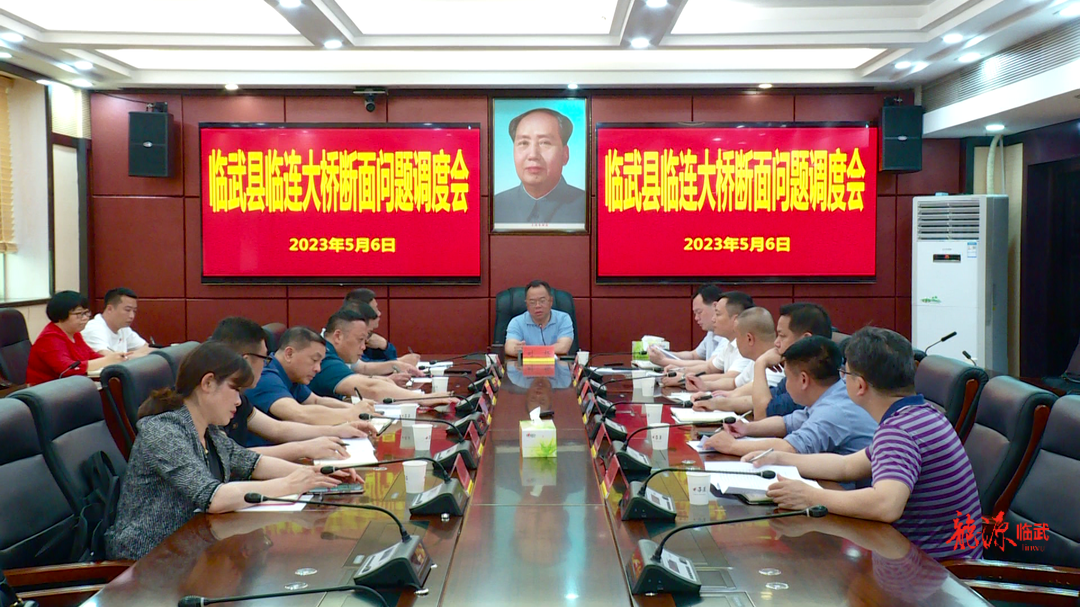 刘杨主持召开临连大桥断面问题调度会