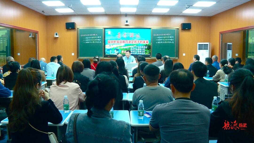 市政协副主席李波勇受邀为学生家长授课