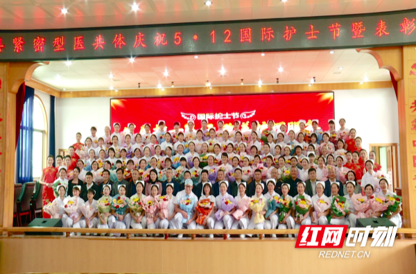 【红网时刻】临武：庆祝第122个“5.12”国际护士节暨表彰大会