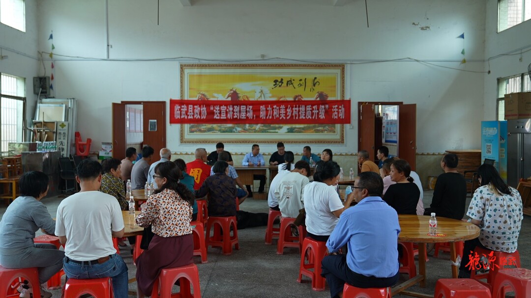 新时代 新征程 新伟业 ｜临武县政协送宣讲到屋场 助力和美乡村建设