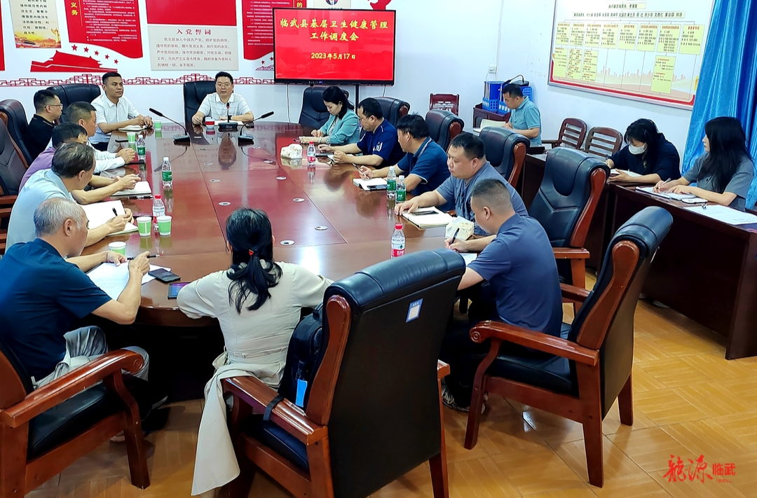 临武县卫生健康局调度全县基层卫生健康管理工作