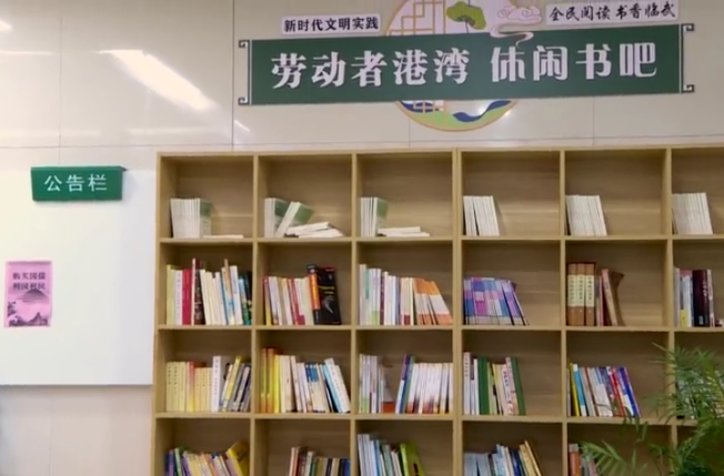 【学习强国】湖南郴州临武：休闲书吧，劳动者的暖心港湾