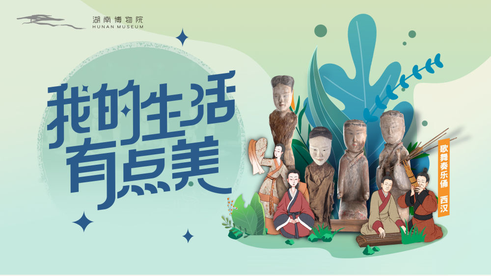 全球连线|我的生活有点美：您有一封来自西汉的派对邀请函，请查收！