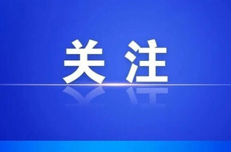 定了！第二届湖南旅游发展大会主题口号、形象标识（logo）、吉祥物发布！