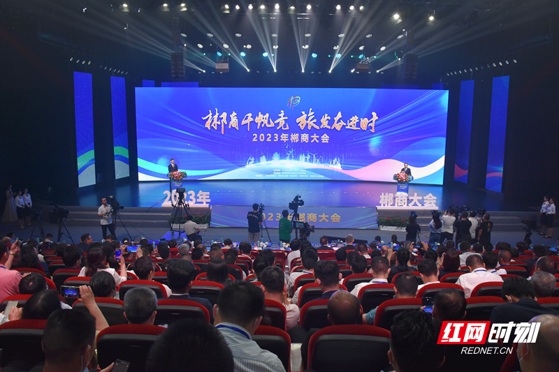 潮涌向郴州 共创享未来——2023年郴商大会侧记