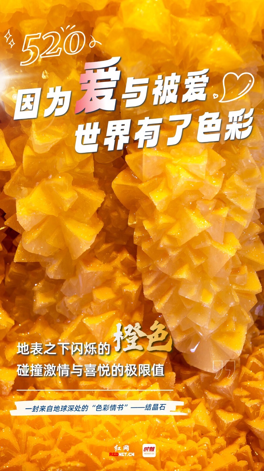520海报特辑 | 一封来自地球深处的“色彩情书”