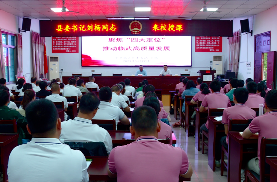 刘杨为县委党校2023年主体班学员授课