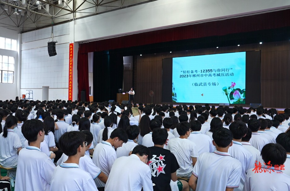关爱青少年心理健康 为高中学子蓄能