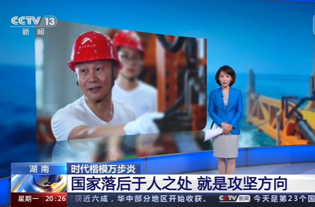 湖南 时代楷模万步炎 国家落后于人之处 就是攻坚方向