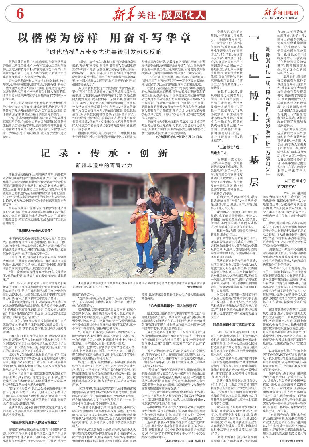 以楷模为榜样 用奋斗写华章——“时代楷模”万步炎先进事迹引发热烈反响