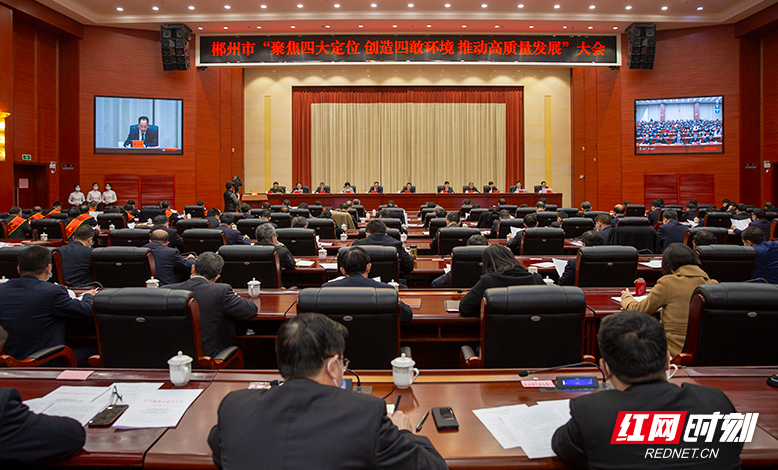 敢字开路，干出郴州气场