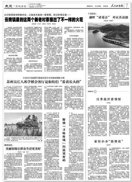 【人民政协报】湖南临武：美丽屋场让群众生活更美好