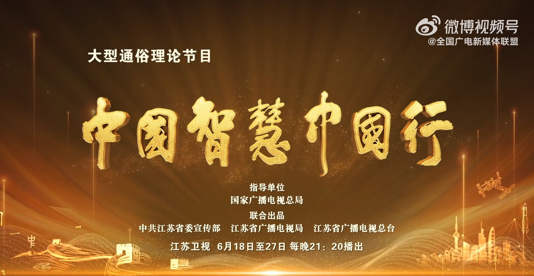 #中国智慧中国行#