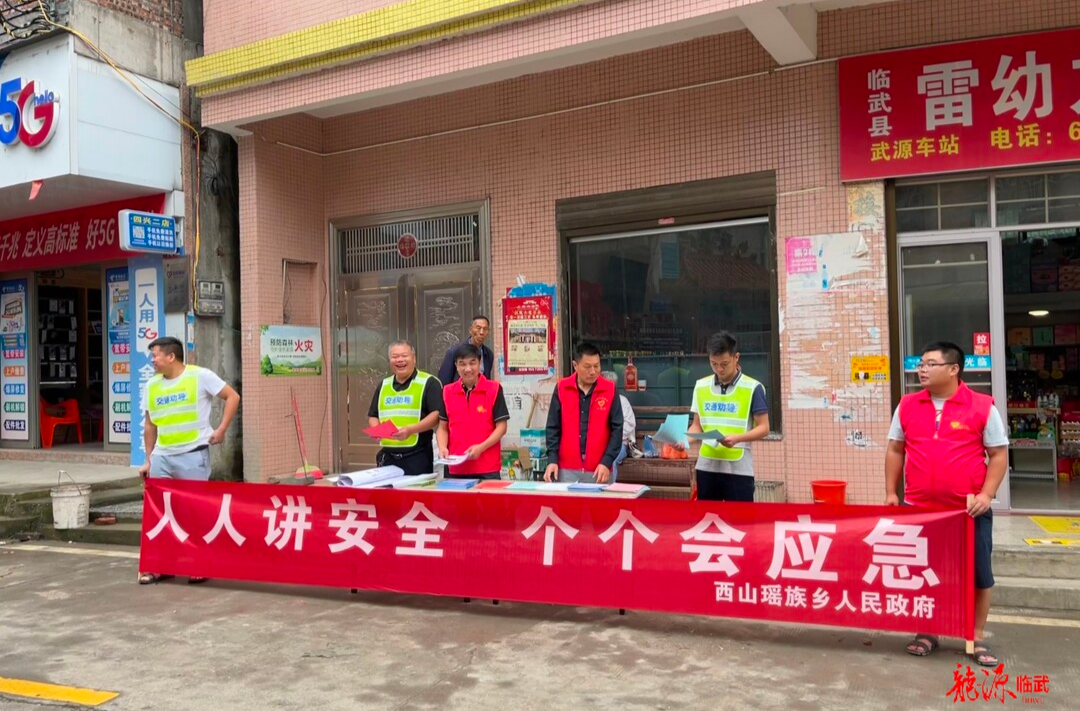 安全生产月 | 西瑶乡：安全宣传人人讲 安全知识个个会