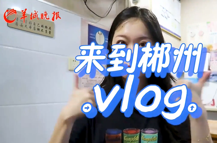 来到郴州Vlog①｜广州高铁一个半小时！有哪些好吃好玩好逛？