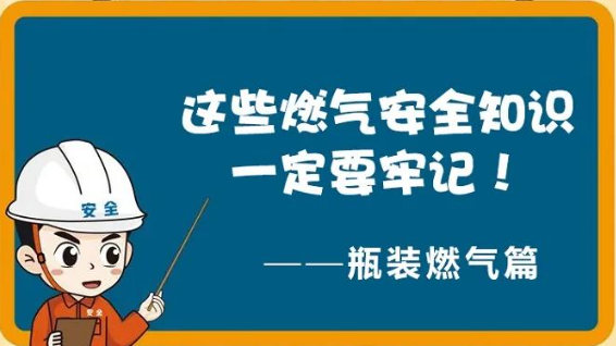 燃气使用安全重要提示！请扩散!