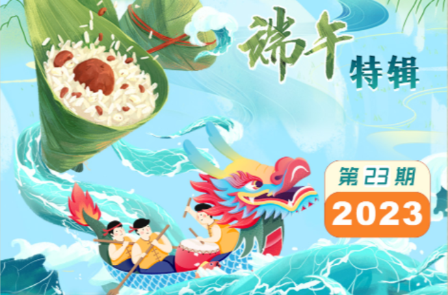 总台周看点·端午特辑，来了！
