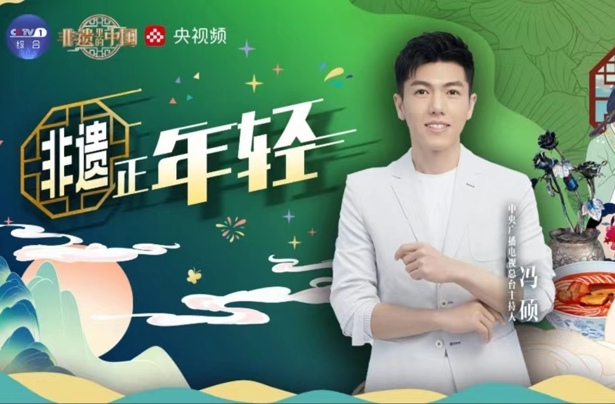 【直播】非遗里的中国——非遗正年轻