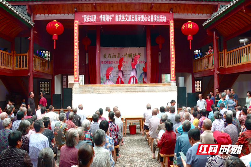 【红网时刻 湖南频道】临武开展“爱在初夏·情暖端午”公共文化服务献爱心公益演出活动