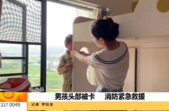【天天播报】临武县：男孩头部被卡 消防紧急救援