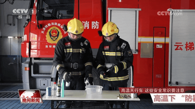 应急科普丨夏季高温，这几样东西千万别放在车里……