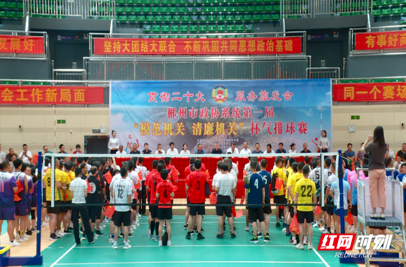 【红网时刻】郴州市政协系统第一届气排球赛在临武举行