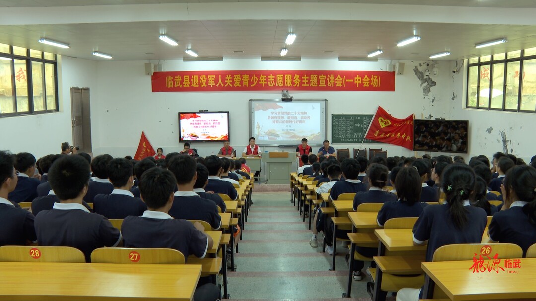 创建双拥模范县｜临武县退役军人服务中心开展关爱青少年志愿服务主题宣讲会