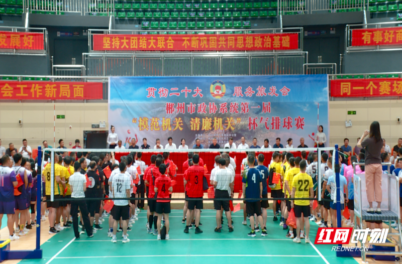 【红网时刻 湖南频道】郴州市政协系统第一届气排球赛在临武举行