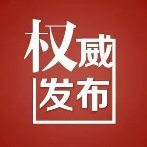 关于防范冒用金融监管名义实施诈骗的风险提示