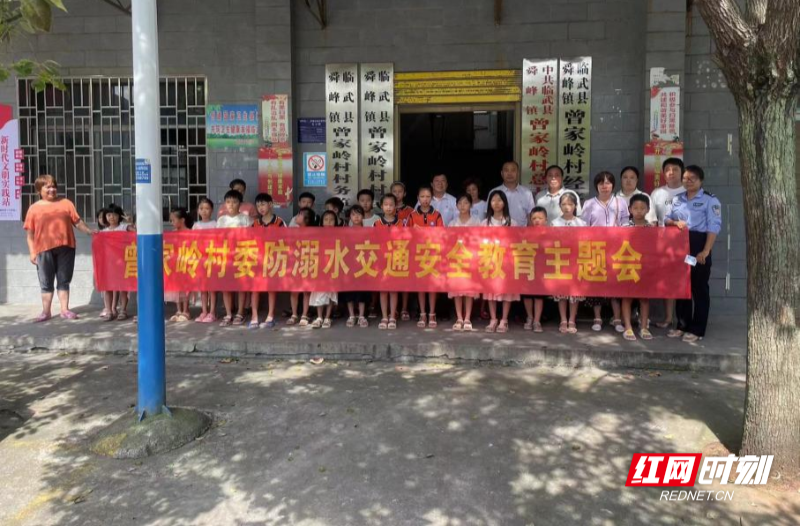 【红网时刻】临武县舜峰镇：安全课堂进村入户 护航平安暑假