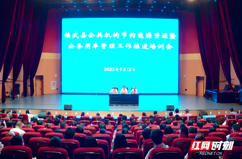 【红网时刻】临武县：临武将公务用车纳入全省公务用车信息化管理平台 推进节能减排