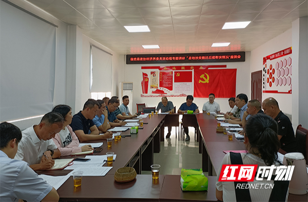 【红网时刻】临武县政协开展“易地搬迁后续帮扶情况”专题调研