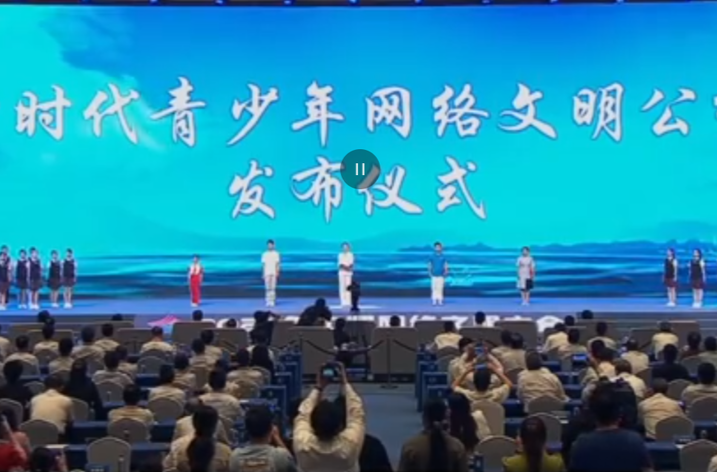 《新时代青少年网络文明公约》全文发布！