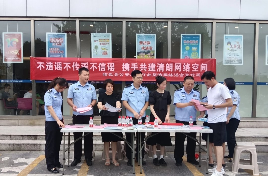 临武公安启动“打击网络谣言 网警在行动”主题宣传周活动
