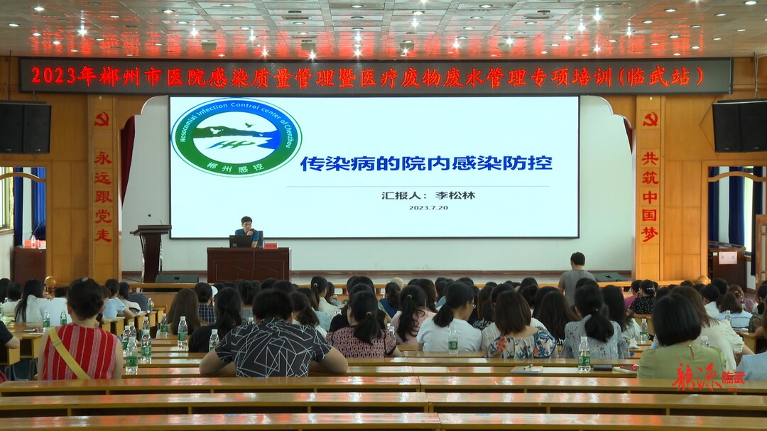 巩卫进行时 | 临武县卫健局开展医院感染质量管理暨医疗废物废水管理专项培训