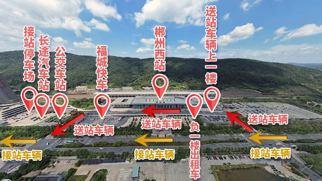 郴州西站送站接站出站乘车有新调整！