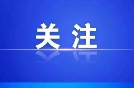 汝城县：做强“幸福边城”