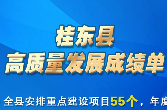 桂东县：利用“凉”资源发展“热”产业