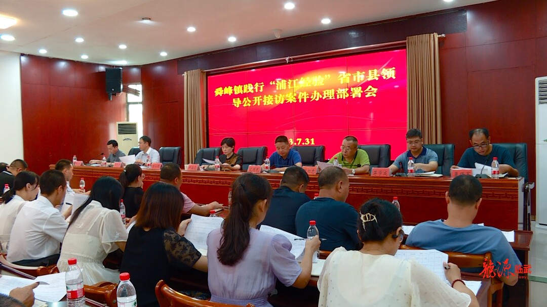 尹海莲调度舜峰镇践行“浦江经验”省市县领导公开接访信访案件办理工作
