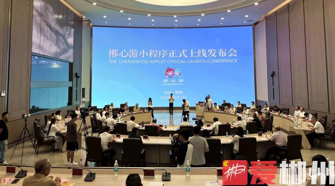 刚刚，“郴心游”正式上线！