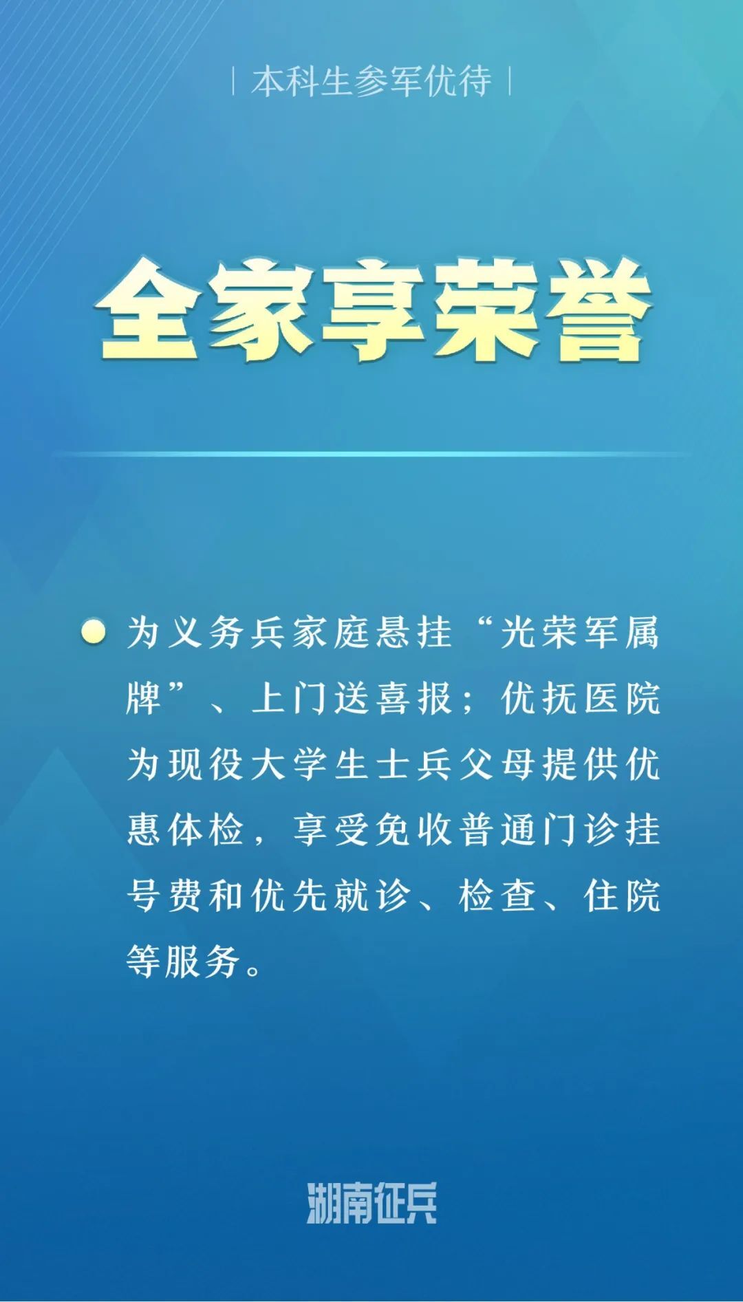 一篇看懂 | 2023年本科生参军优待