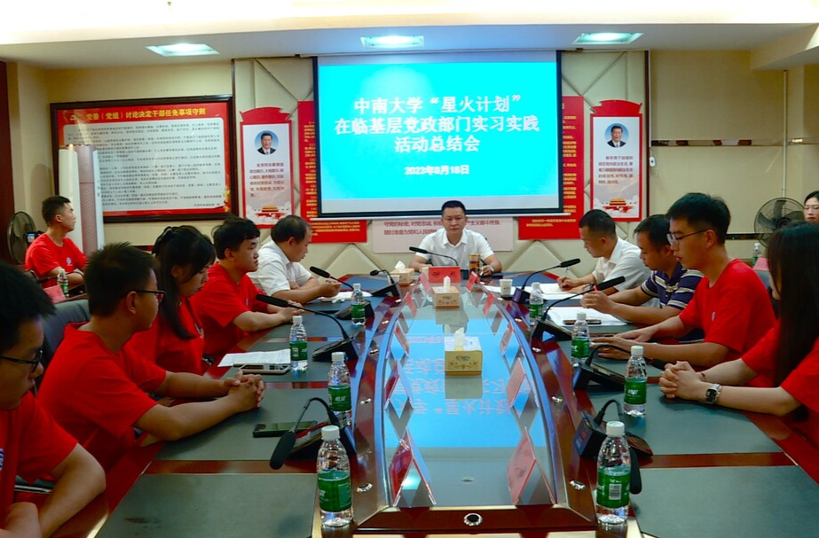 中南大学“星火计划”在临党政部门实习实践活动圆满结束