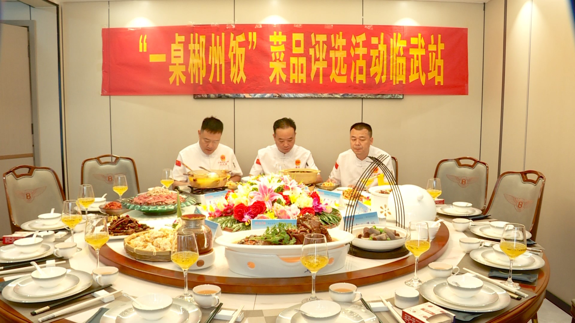 旅发进行时｜“一桌郴州饭”带你品味舌尖上的临武